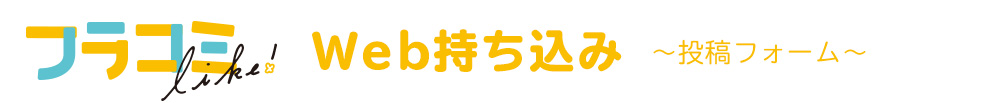 フラコミlike!BLマンガ賞