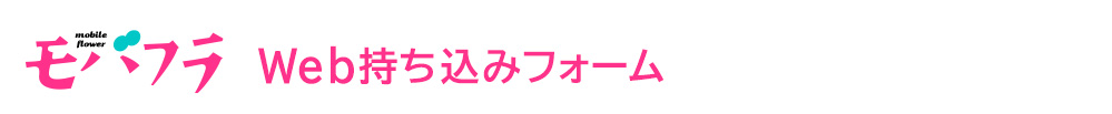 モバフラ